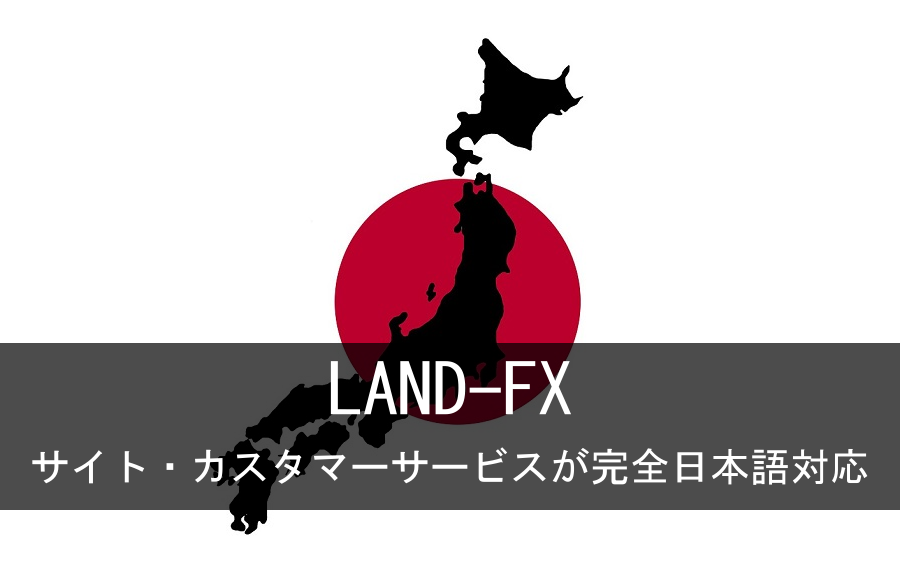 landfx日本語対応済み